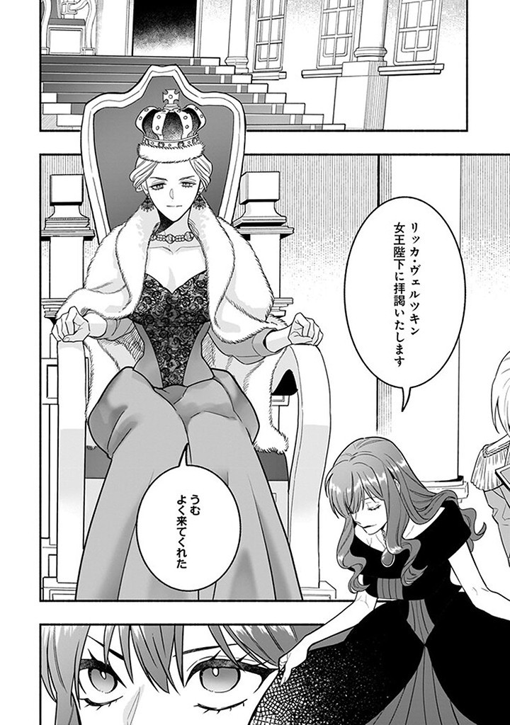Tensei Akuyaku Reijou desuga, Kyoushi ni Natte Ochikobore Seitotachi ni Mahou de Oshioki shichaimasu! Chapter 15.2 2ページ