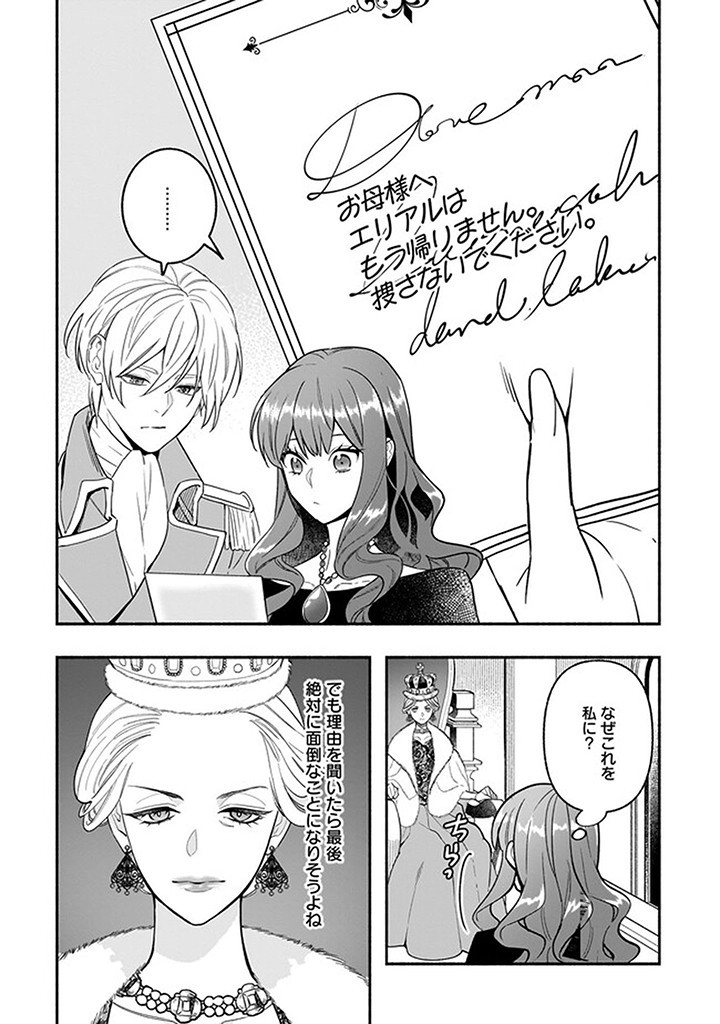 Tensei Akuyaku Reijou desuga, Kyoushi ni Natte Ochikobore Seitotachi ni Mahou de Oshioki shichaimasu! Chapter 15.2 4ページ