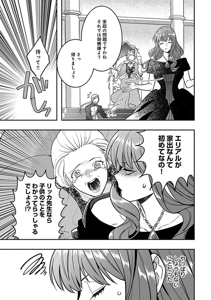 Tensei Akuyaku Reijou desuga, Kyoushi ni Natte Ochikobore Seitotachi ni Mahou de Oshioki shichaimasu! Chapter 15.2 5ページ