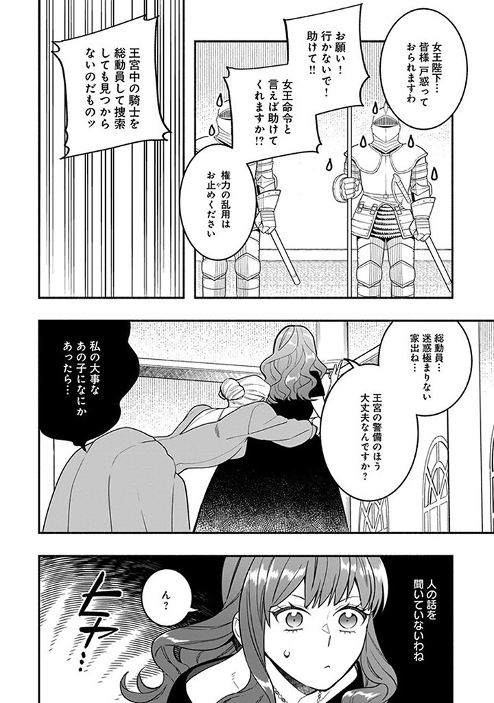 Tensei Akuyaku Reijou desuga, Kyoushi ni Natte Ochikobore Seitotachi ni Mahou de Oshioki shichaimasu! Chapter 15.2 6ページ