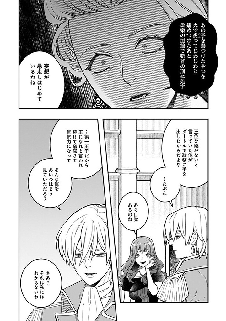 Tensei Akuyaku Reijou desuga, Kyoushi ni Natte Ochikobore Seitotachi ni Mahou de Oshioki shichaimasu! Chapter 15.2 7ページ