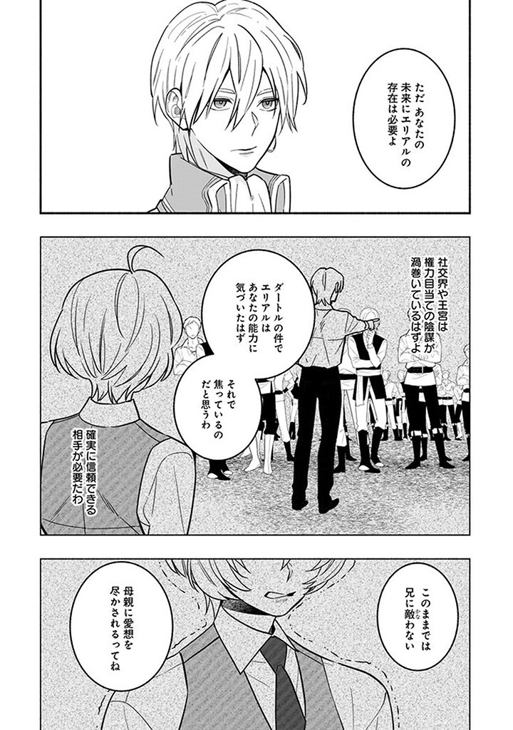 Tensei Akuyaku Reijou desuga, Kyoushi ni Natte Ochikobore Seitotachi ni Mahou de Oshioki shichaimasu! Chapter 15.3 1ページ