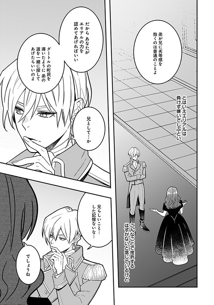 Tensei Akuyaku Reijou desuga, Kyoushi ni Natte Ochikobore Seitotachi ni Mahou de Oshioki shichaimasu! Chapter 15.3 2ページ