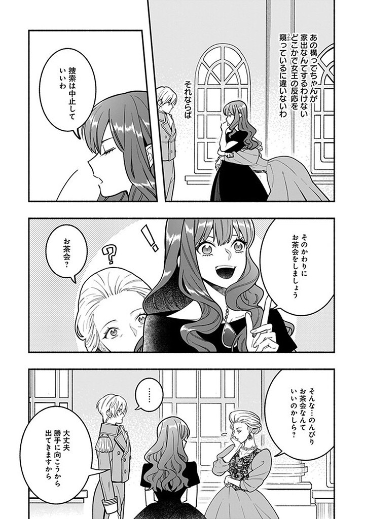 Tensei Akuyaku Reijou desuga, Kyoushi ni Natte Ochikobore Seitotachi ni Mahou de Oshioki shichaimasu! Chapter 15.3 3ページ