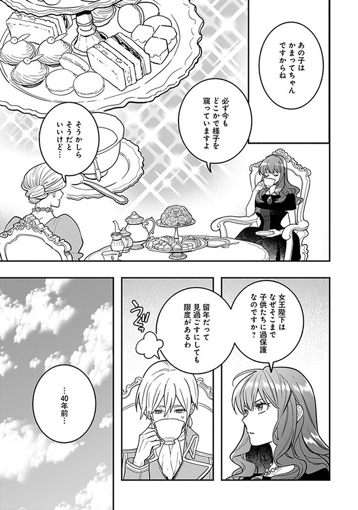 Tensei Akuyaku Reijou desuga, Kyoushi ni Natte Ochikobore Seitotachi ni Mahou de Oshioki shichaimasu! Chapter 15.3 4ページ