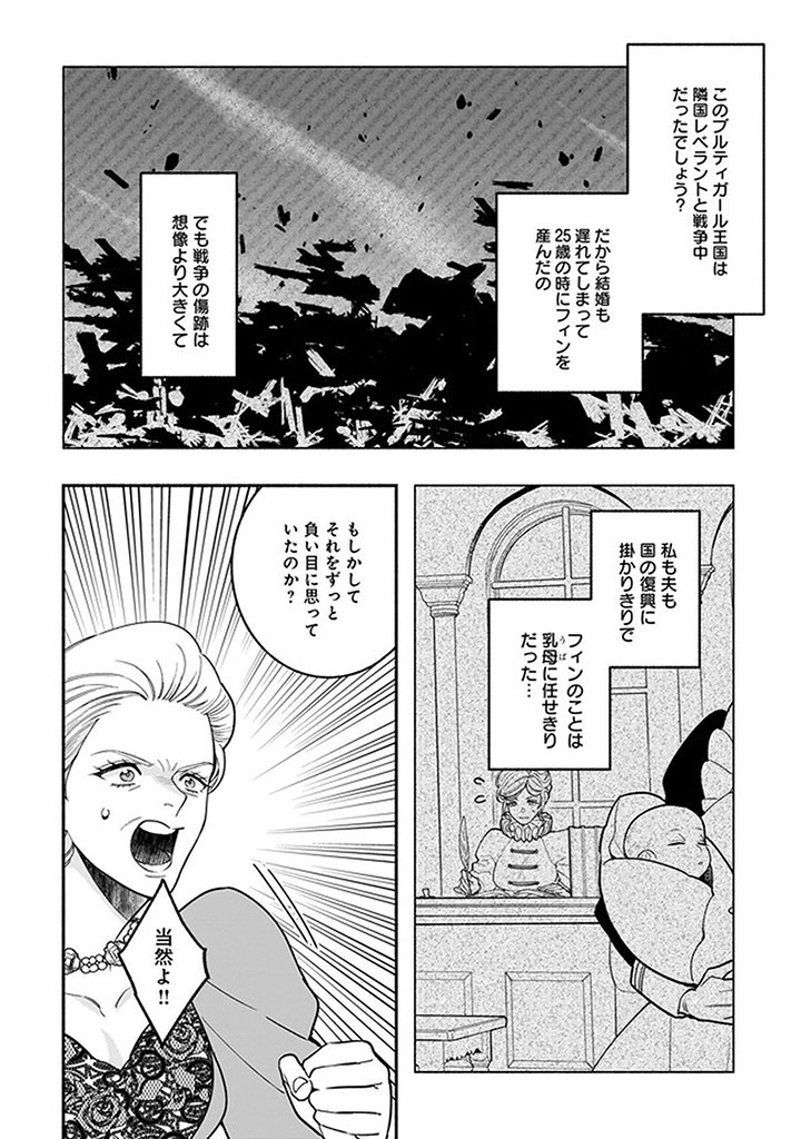 Tensei Akuyaku Reijou desuga, Kyoushi ni Natte Ochikobore Seitotachi ni Mahou de Oshioki shichaimasu! Chapter 15.3 5ページ