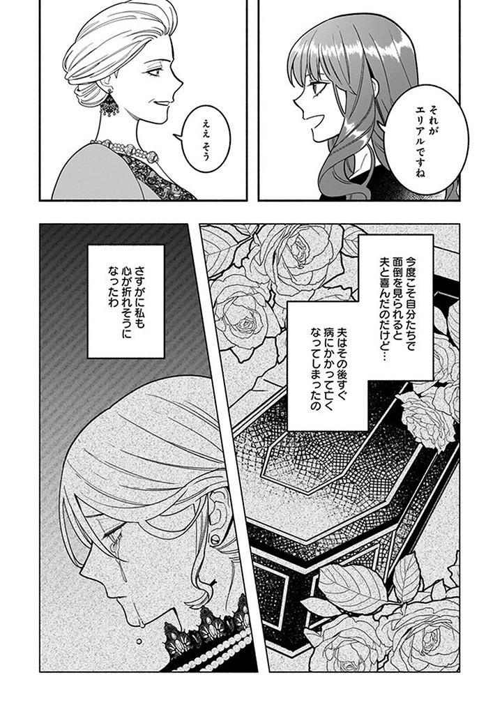 Tensei Akuyaku Reijou desuga, Kyoushi ni Natte Ochikobore Seitotachi ni Mahou de Oshioki shichaimasu! Chapter 15.4 1ページ