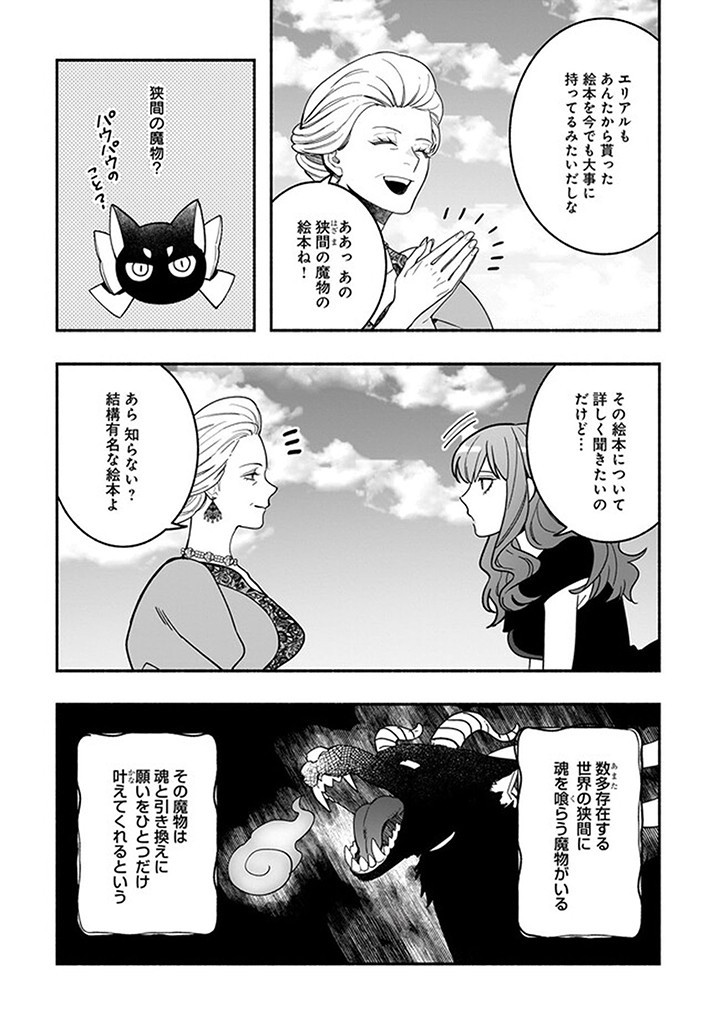 Tensei Akuyaku Reijou desuga, Kyoushi ni Natte Ochikobore Seitotachi ni Mahou de Oshioki shichaimasu! Chapter 15.4 3ページ