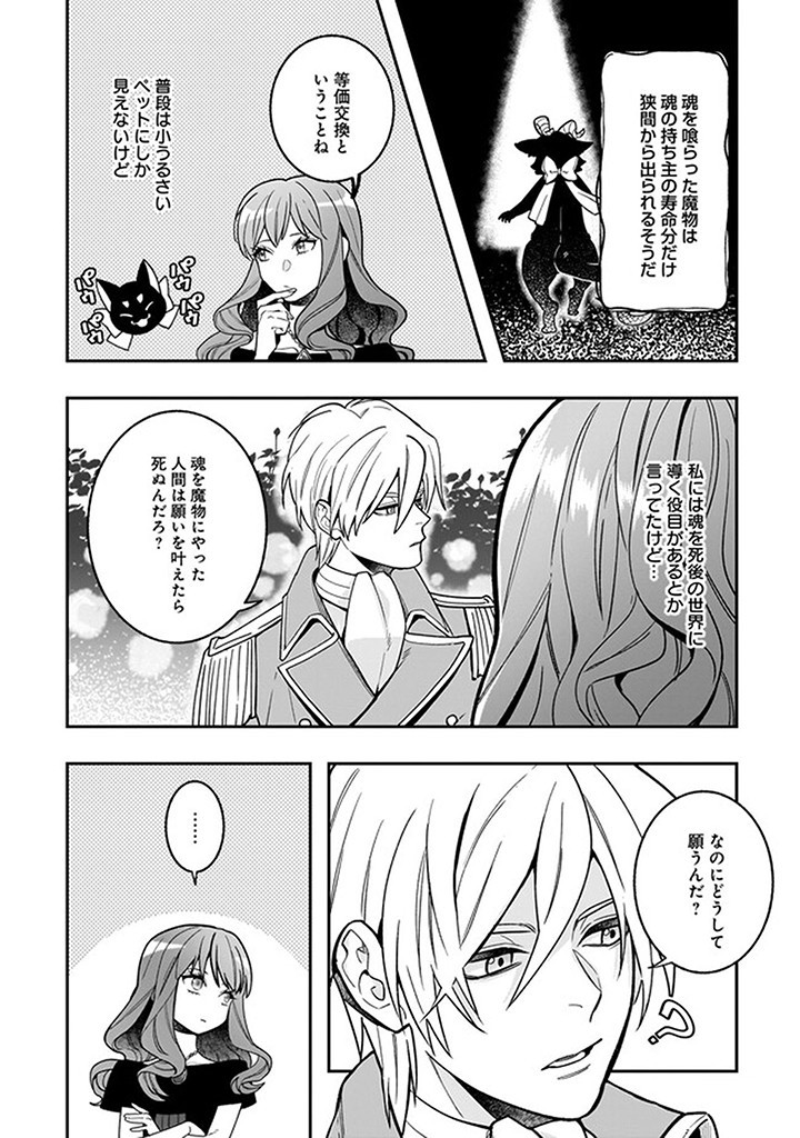 Tensei Akuyaku Reijou desuga, Kyoushi ni Natte Ochikobore Seitotachi ni Mahou de Oshioki shichaimasu! Chapter 15.4 4ページ