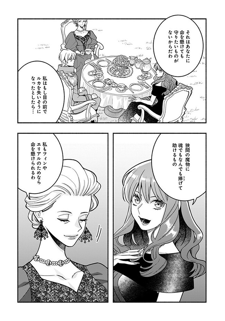 Tensei Akuyaku Reijou desuga, Kyoushi ni Natte Ochikobore Seitotachi ni Mahou de Oshioki shichaimasu! Chapter 15.4 5ページ