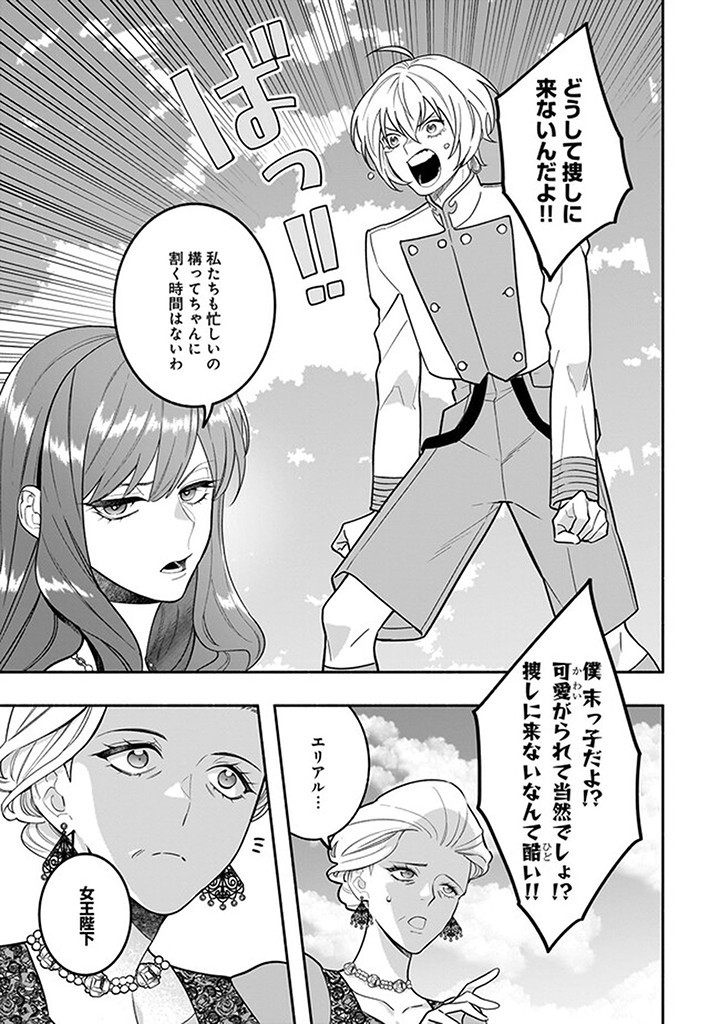 Tensei Akuyaku Reijou desuga, Kyoushi ni Natte Ochikobore Seitotachi ni Mahou de Oshioki shichaimasu! Chapter 16.1 3ページ