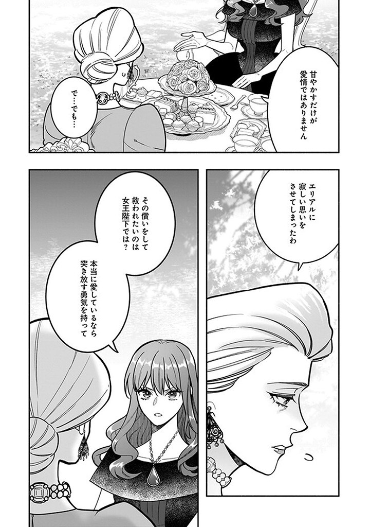 Tensei Akuyaku Reijou desuga, Kyoushi ni Natte Ochikobore Seitotachi ni Mahou de Oshioki shichaimasu! Chapter 16.1 4ページ