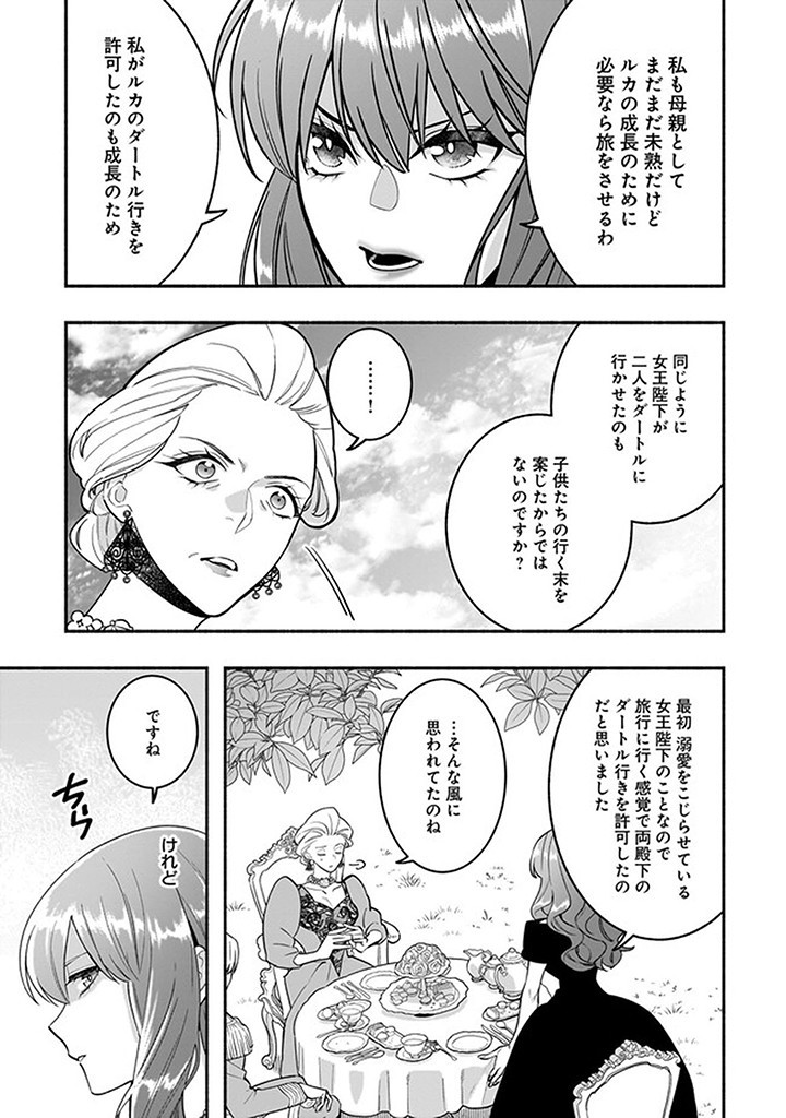 Tensei Akuyaku Reijou desuga, Kyoushi ni Natte Ochikobore Seitotachi ni Mahou de Oshioki shichaimasu! Chapter 16.1 5ページ