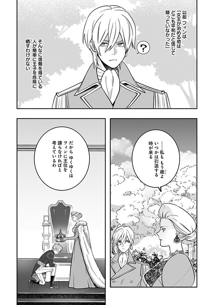 Tensei Akuyaku Reijou desuga, Kyoushi ni Natte Ochikobore Seitotachi ni Mahou de Oshioki shichaimasu! Chapter 16.1 6ページ