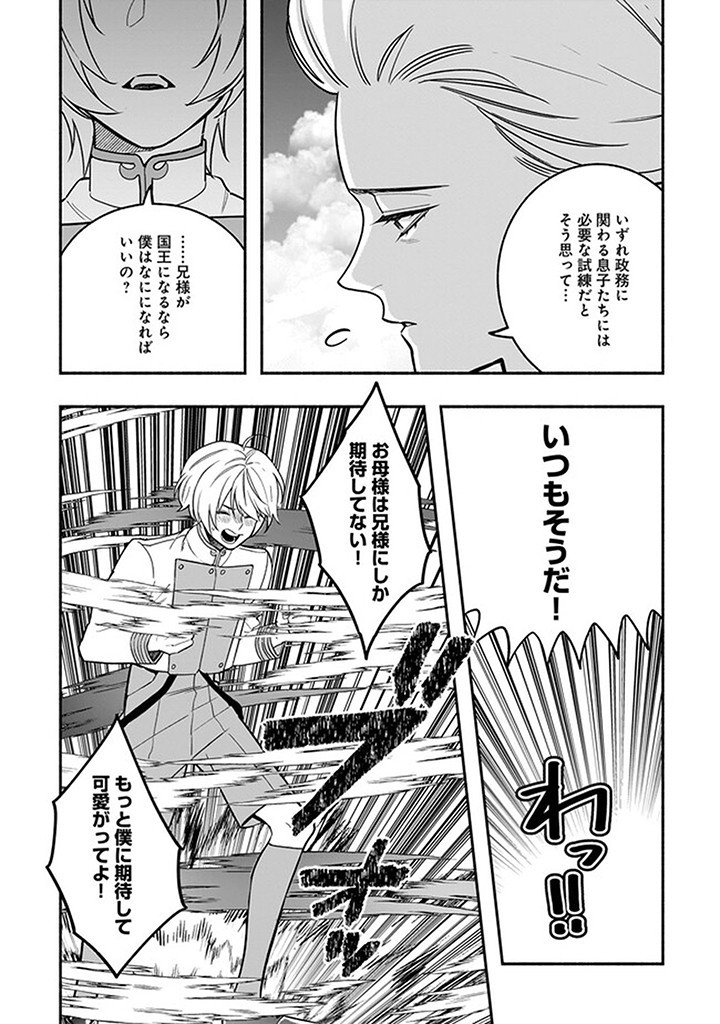 Tensei Akuyaku Reijou desuga, Kyoushi ni Natte Ochikobore Seitotachi ni Mahou de Oshioki shichaimasu! Chapter 16.1 7ページ