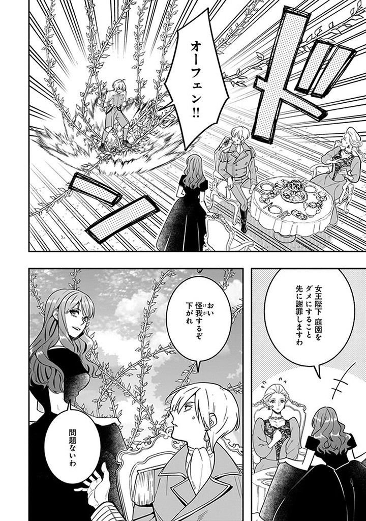 Tensei Akuyaku Reijou desuga, Kyoushi ni Natte Ochikobore Seitotachi ni Mahou de Oshioki shichaimasu! Chapter 16.1 8ページ
