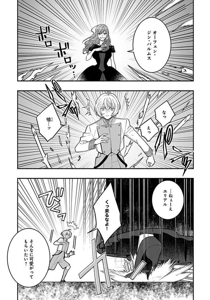 Tensei Akuyaku Reijou desuga, Kyoushi ni Natte Ochikobore Seitotachi ni Mahou de Oshioki shichaimasu! Chapter 16.2 1ページ