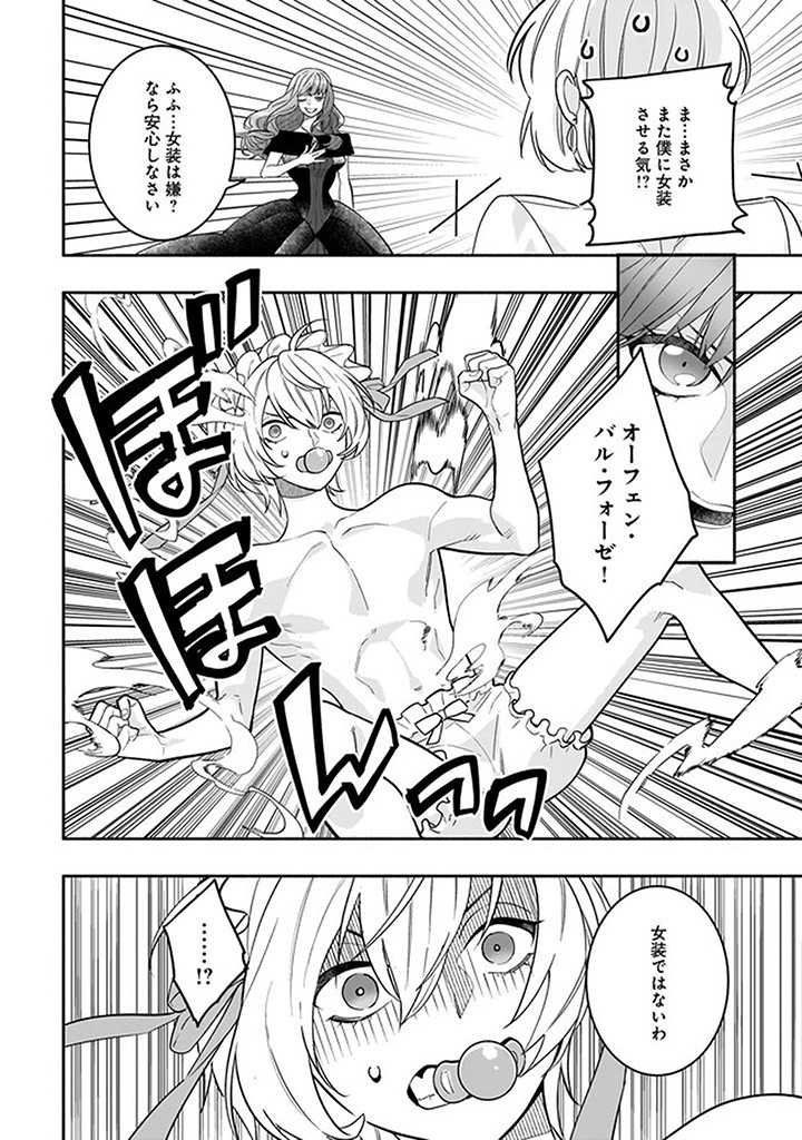 Tensei Akuyaku Reijou desuga, Kyoushi ni Natte Ochikobore Seitotachi ni Mahou de Oshioki shichaimasu! Chapter 16.2 2ページ