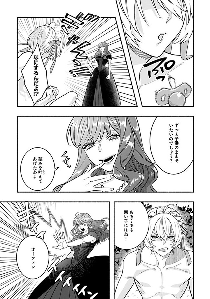 Tensei Akuyaku Reijou desuga, Kyoushi ni Natte Ochikobore Seitotachi ni Mahou de Oshioki shichaimasu! Chapter 16.2 3ページ