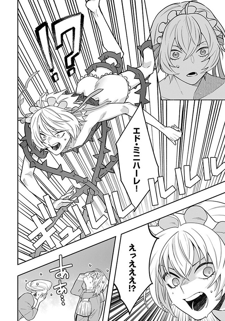Tensei Akuyaku Reijou desuga, Kyoushi ni Natte Ochikobore Seitotachi ni Mahou de Oshioki shichaimasu! Chapter 16.2 4ページ