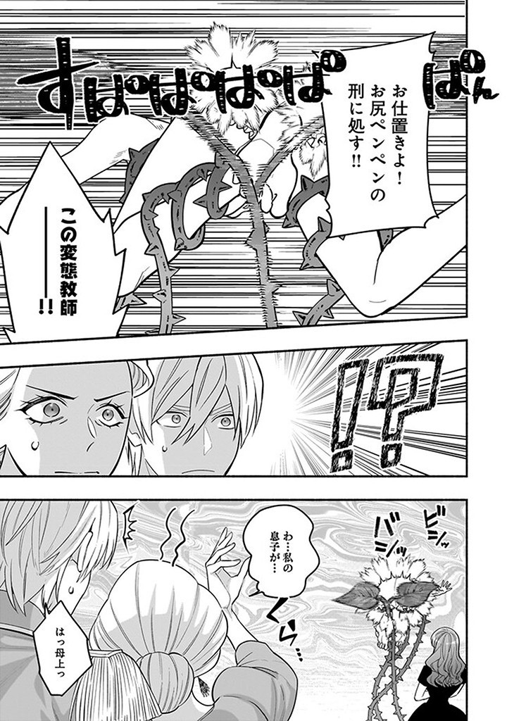 Tensei Akuyaku Reijou desuga, Kyoushi ni Natte Ochikobore Seitotachi ni Mahou de Oshioki shichaimasu! Chapter 16.2 5ページ