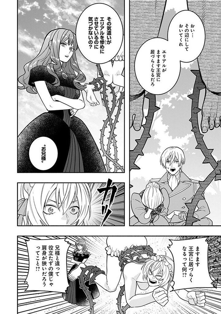 Tensei Akuyaku Reijou desuga, Kyoushi ni Natte Ochikobore Seitotachi ni Mahou de Oshioki shichaimasu! Chapter 16.2 6ページ
