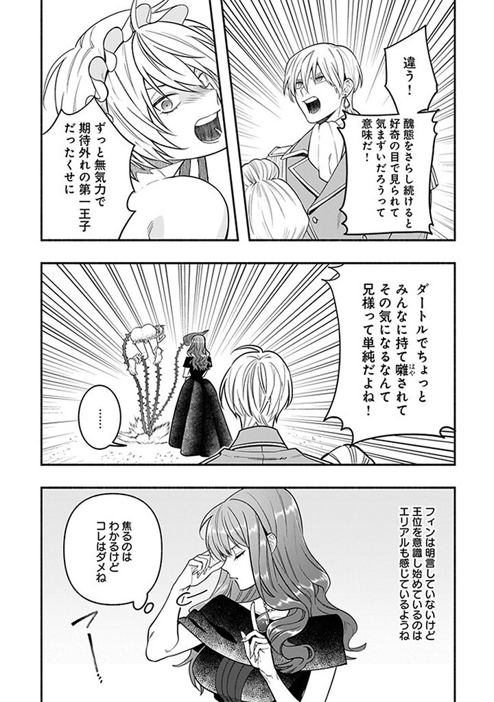 Tensei Akuyaku Reijou desuga, Kyoushi ni Natte Ochikobore Seitotachi ni Mahou de Oshioki shichaimasu! Chapter 16.3 1ページ