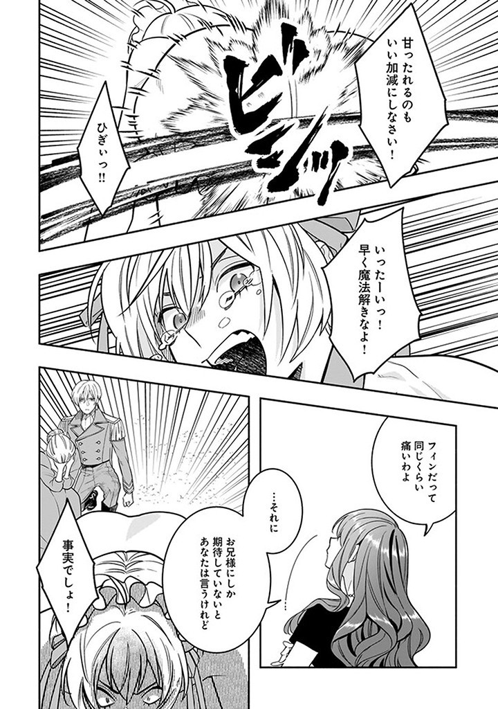 Tensei Akuyaku Reijou desuga, Kyoushi ni Natte Ochikobore Seitotachi ni Mahou de Oshioki shichaimasu! Chapter 16.3 2ページ