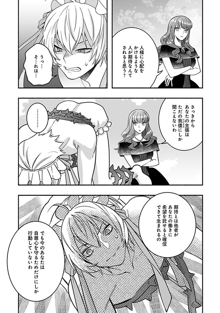 Tensei Akuyaku Reijou desuga, Kyoushi ni Natte Ochikobore Seitotachi ni Mahou de Oshioki shichaimasu! Chapter 16.3 3ページ