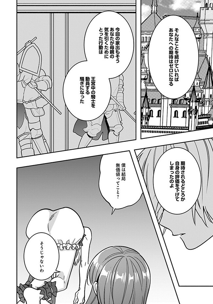 Tensei Akuyaku Reijou desuga, Kyoushi ni Natte Ochikobore Seitotachi ni Mahou de Oshioki shichaimasu! Chapter 16.3 4ページ