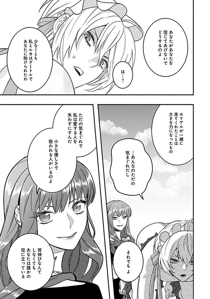 Tensei Akuyaku Reijou desuga, Kyoushi ni Natte Ochikobore Seitotachi ni Mahou de Oshioki shichaimasu! Chapter 16.3 5ページ
