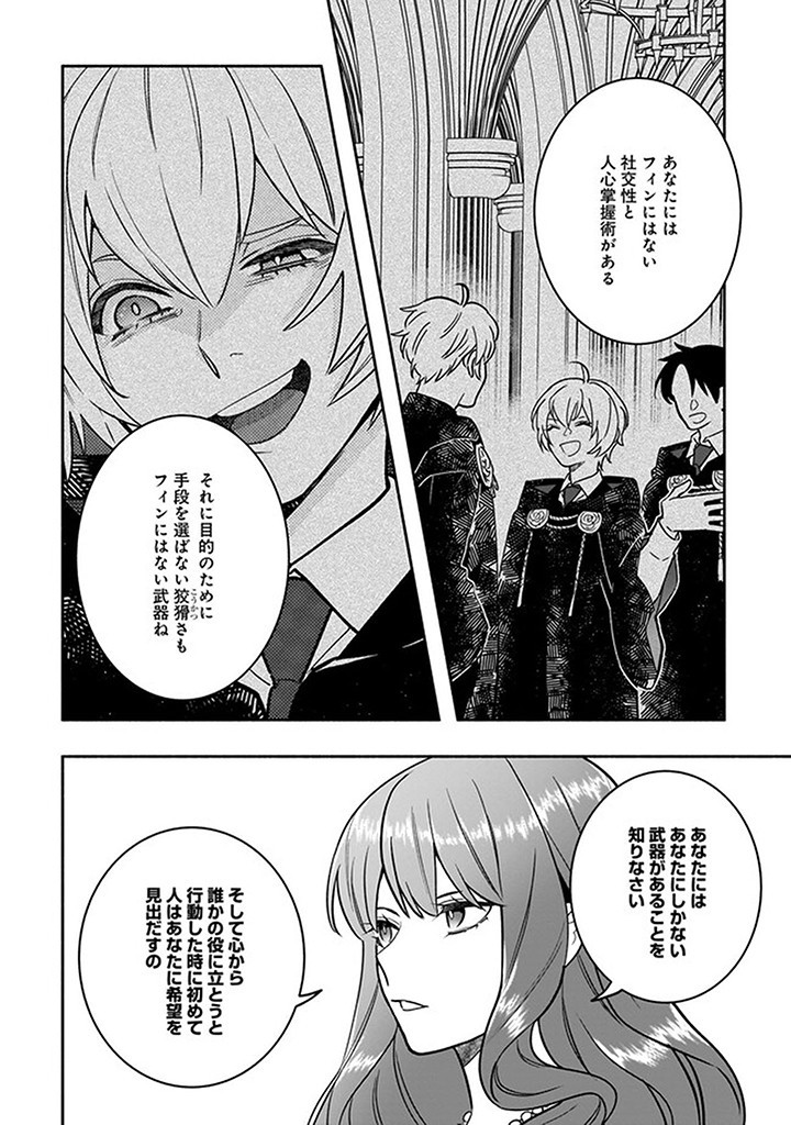 Tensei Akuyaku Reijou desuga, Kyoushi ni Natte Ochikobore Seitotachi ni Mahou de Oshioki shichaimasu! Chapter 16.4 1ページ