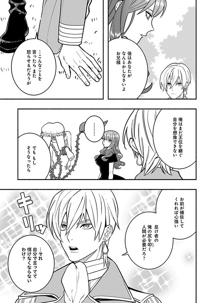 Tensei Akuyaku Reijou desuga, Kyoushi ni Natte Ochikobore Seitotachi ni Mahou de Oshioki shichaimasu! Chapter 16.4 2ページ