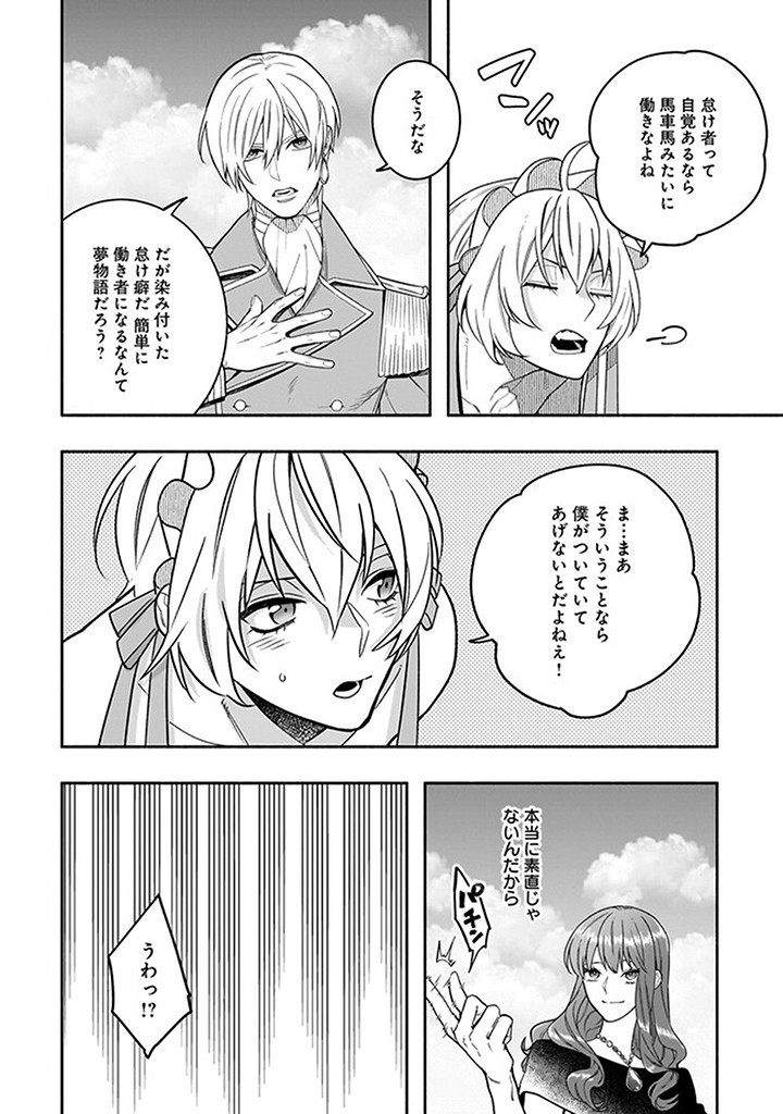 Tensei Akuyaku Reijou desuga, Kyoushi ni Natte Ochikobore Seitotachi ni Mahou de Oshioki shichaimasu! Chapter 16.4 3ページ