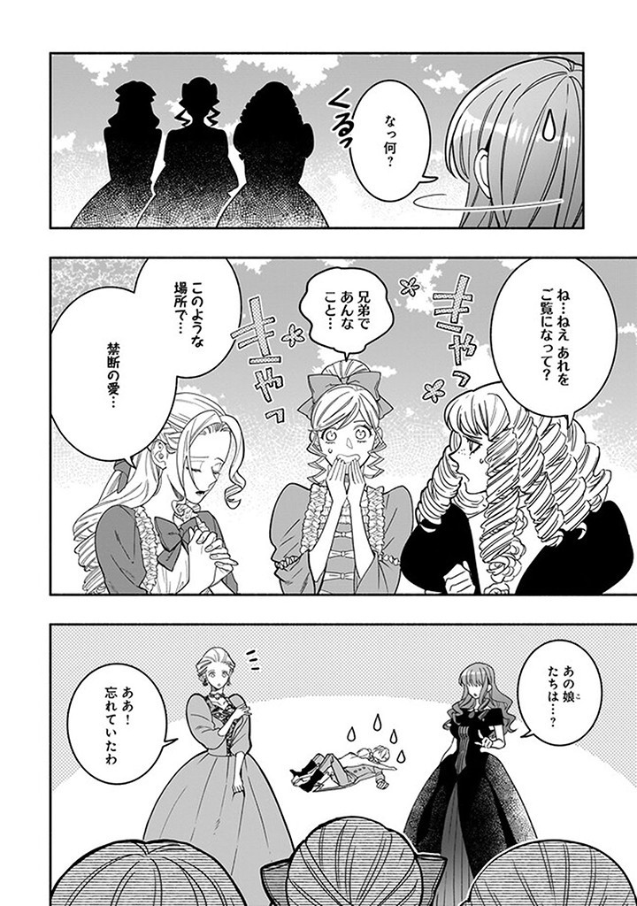 Tensei Akuyaku Reijou desuga, Kyoushi ni Natte Ochikobore Seitotachi ni Mahou de Oshioki shichaimasu! Chapter 16.4 5ページ