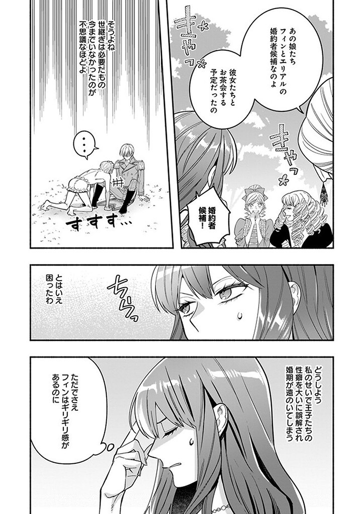Tensei Akuyaku Reijou desuga, Kyoushi ni Natte Ochikobore Seitotachi ni Mahou de Oshioki shichaimasu! Chapter 16.4 6ページ