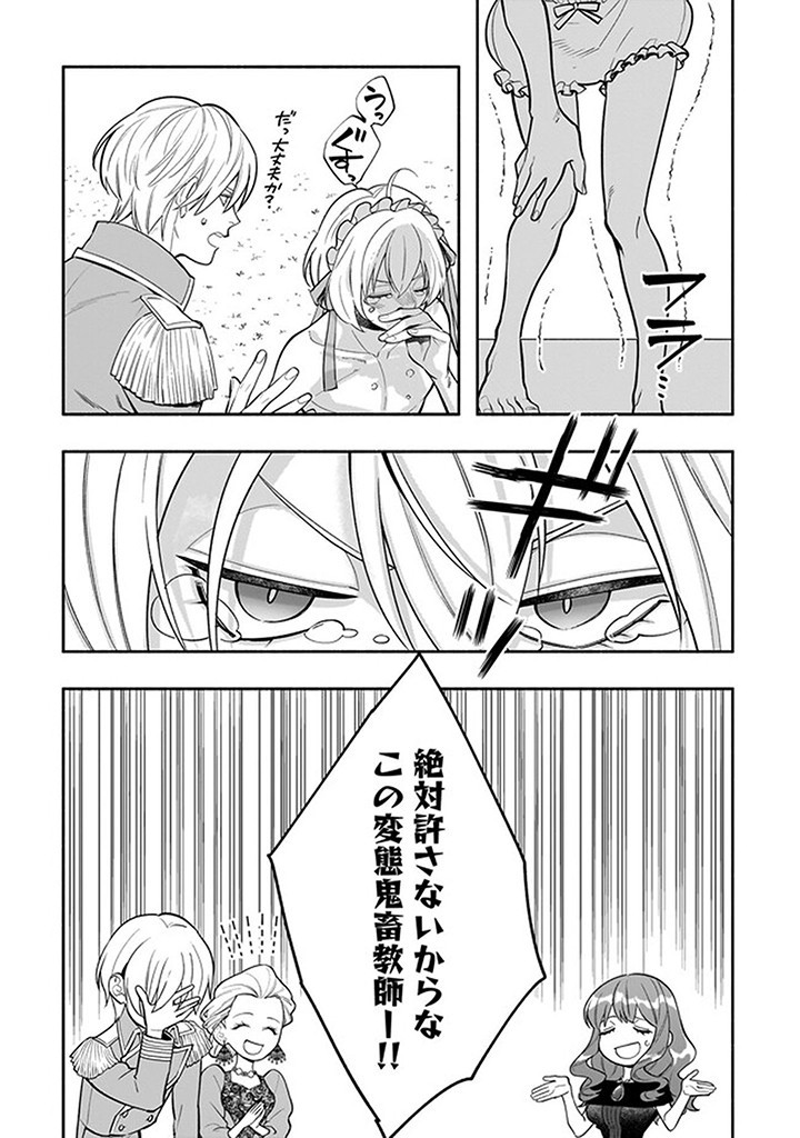 Tensei Akuyaku Reijou desuga, Kyoushi ni Natte Ochikobore Seitotachi ni Mahou de Oshioki shichaimasu! Chapter 16.4 7ページ