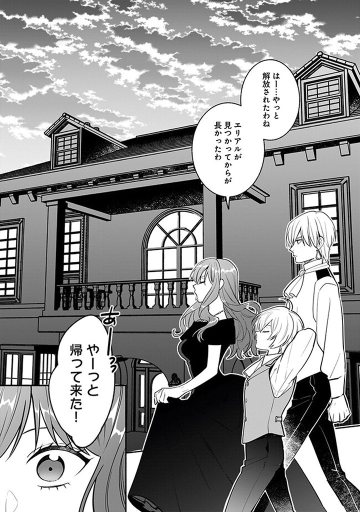 Tensei Akuyaku Reijou desuga, Kyoushi ni Natte Ochikobore Seitotachi ni Mahou de Oshioki shichaimasu! Chapter 17.1 3ページ