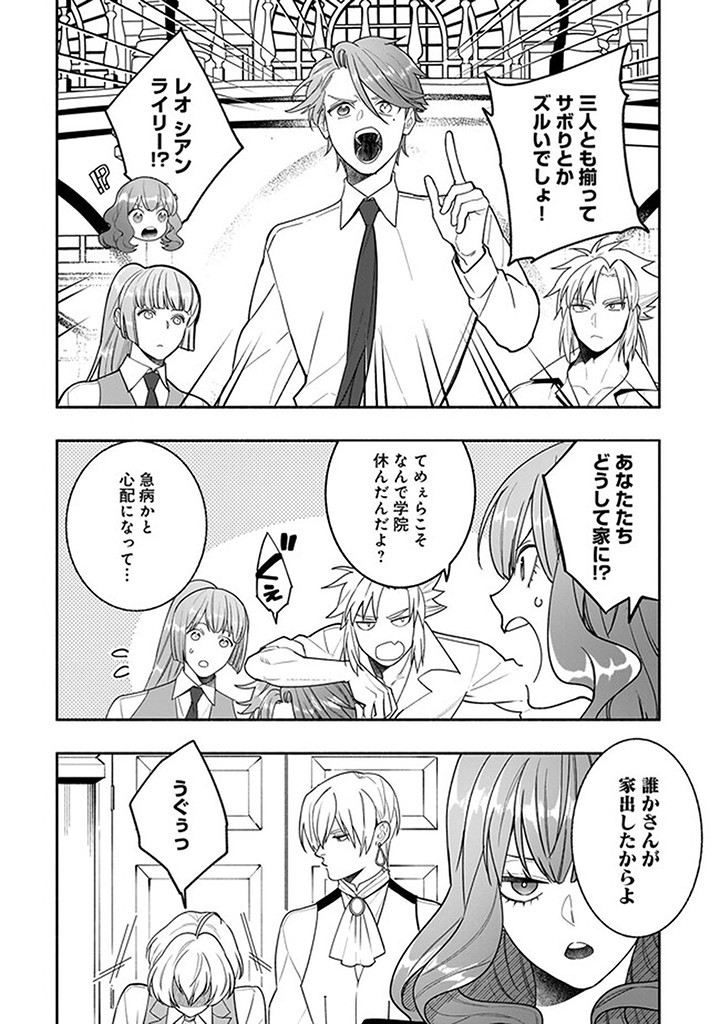 Tensei Akuyaku Reijou desuga, Kyoushi ni Natte Ochikobore Seitotachi ni Mahou de Oshioki shichaimasu! Chapter 17.1 4ページ