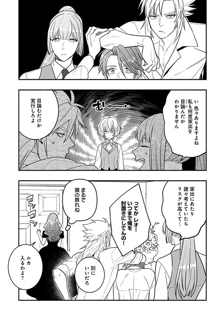 Tensei Akuyaku Reijou desuga, Kyoushi ni Natte Ochikobore Seitotachi ni Mahou de Oshioki shichaimasu! Chapter 17.1 5ページ