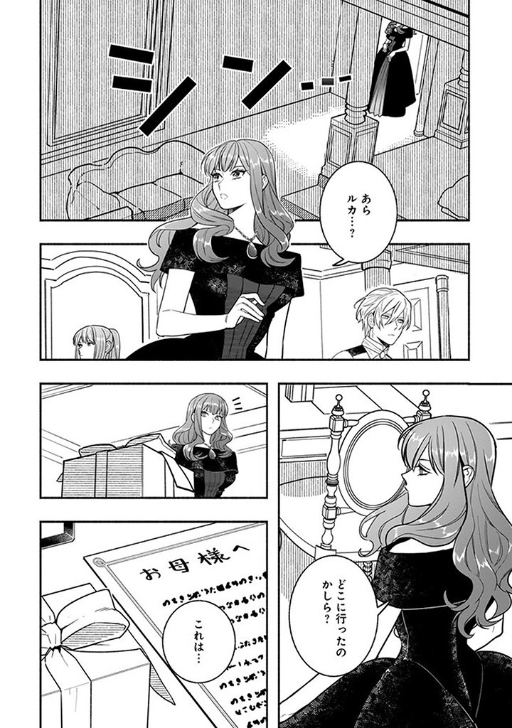 Tensei Akuyaku Reijou desuga, Kyoushi ni Natte Ochikobore Seitotachi ni Mahou de Oshioki shichaimasu! Chapter 17.1 6ページ