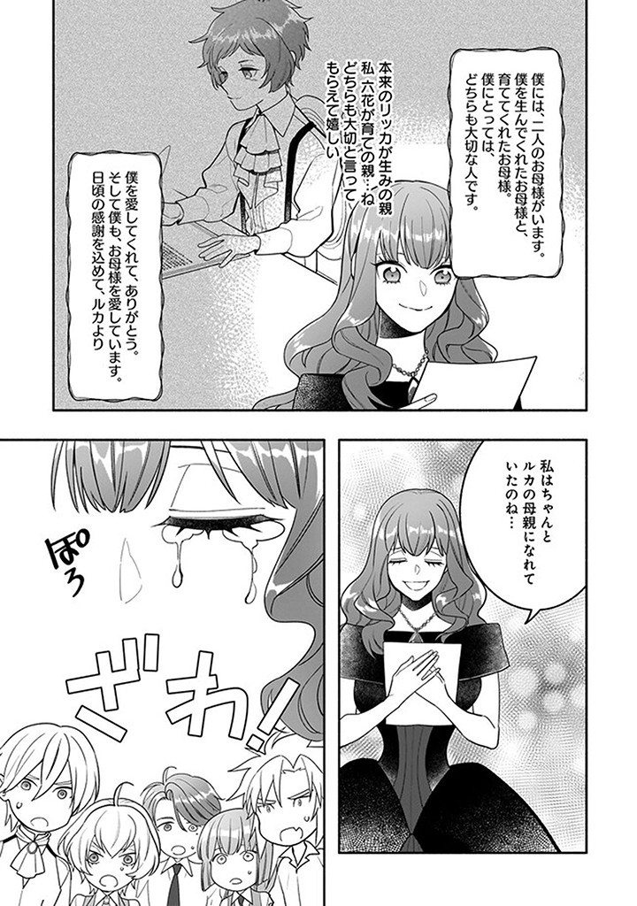 Tensei Akuyaku Reijou desuga, Kyoushi ni Natte Ochikobore Seitotachi ni Mahou de Oshioki shichaimasu! Chapter 17.1 7ページ