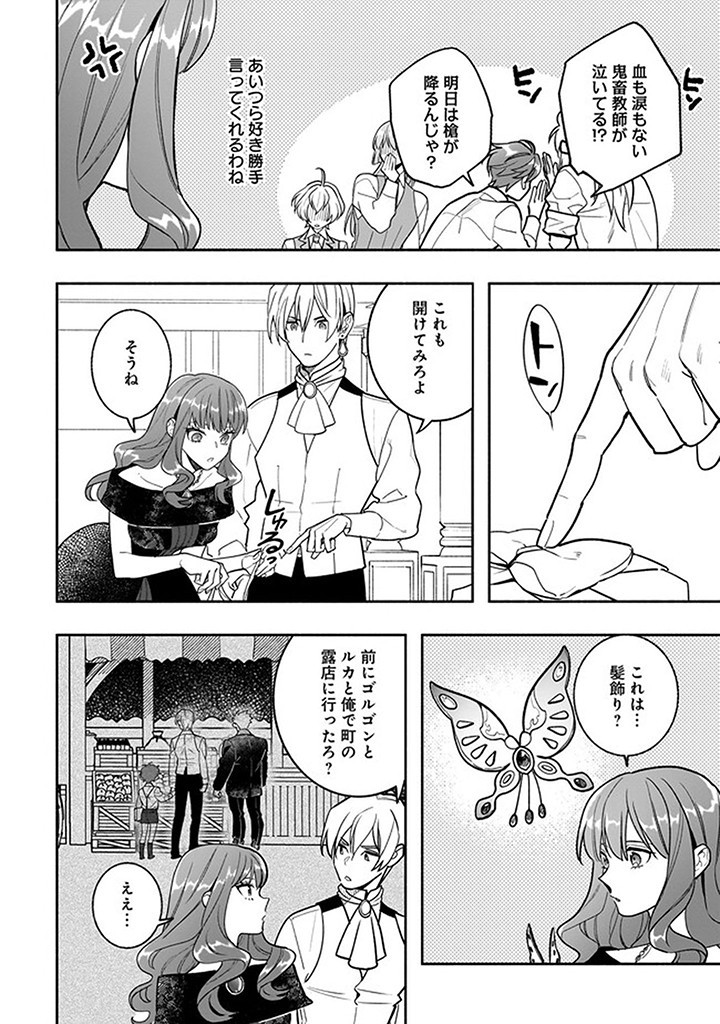 Tensei Akuyaku Reijou desuga, Kyoushi ni Natte Ochikobore Seitotachi ni Mahou de Oshioki shichaimasu! Chapter 17.2 1ページ