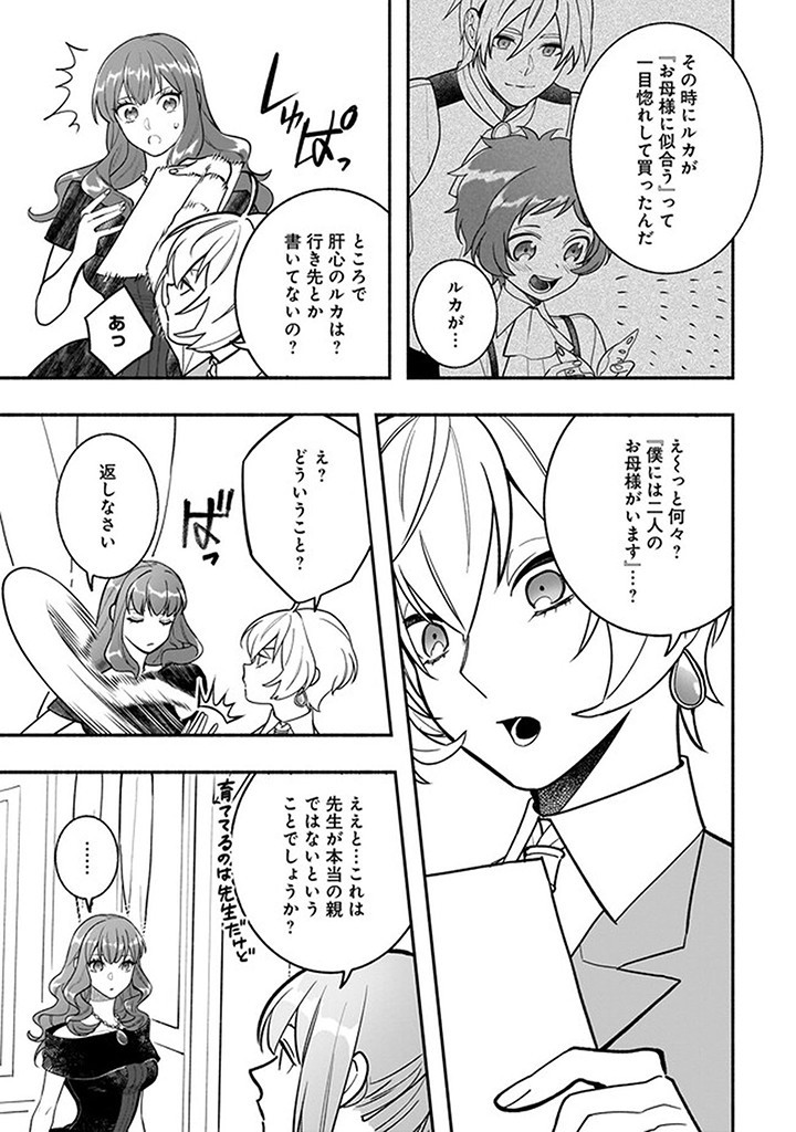 Tensei Akuyaku Reijou desuga, Kyoushi ni Natte Ochikobore Seitotachi ni Mahou de Oshioki shichaimasu! Chapter 17.2 2ページ