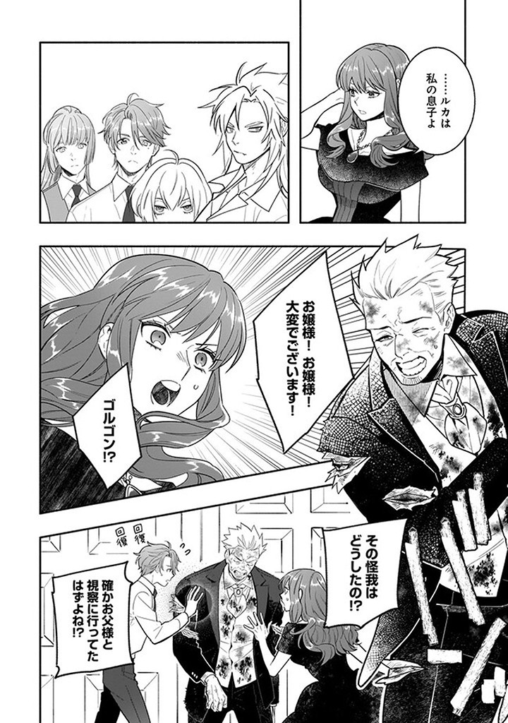 Tensei Akuyaku Reijou desuga, Kyoushi ni Natte Ochikobore Seitotachi ni Mahou de Oshioki shichaimasu! Chapter 17.2 3ページ