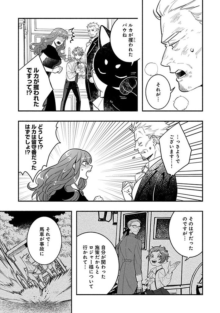 Tensei Akuyaku Reijou desuga, Kyoushi ni Natte Ochikobore Seitotachi ni Mahou de Oshioki shichaimasu! Chapter 17.2 4ページ