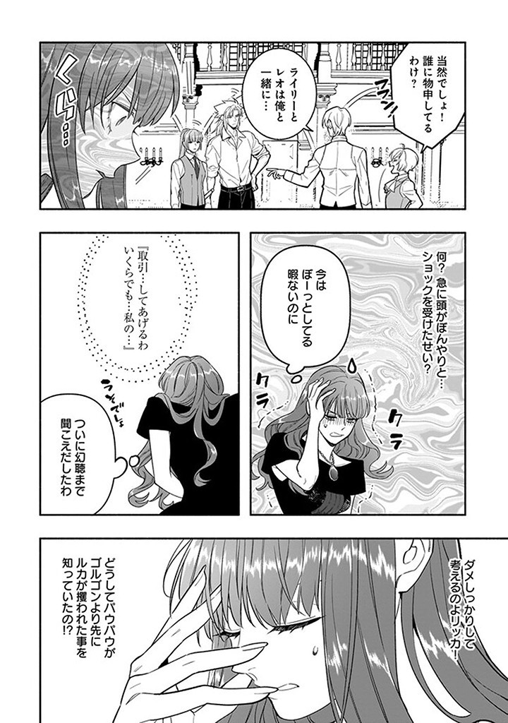 Tensei Akuyaku Reijou desuga, Kyoushi ni Natte Ochikobore Seitotachi ni Mahou de Oshioki shichaimasu! Chapter 17.2 7ページ