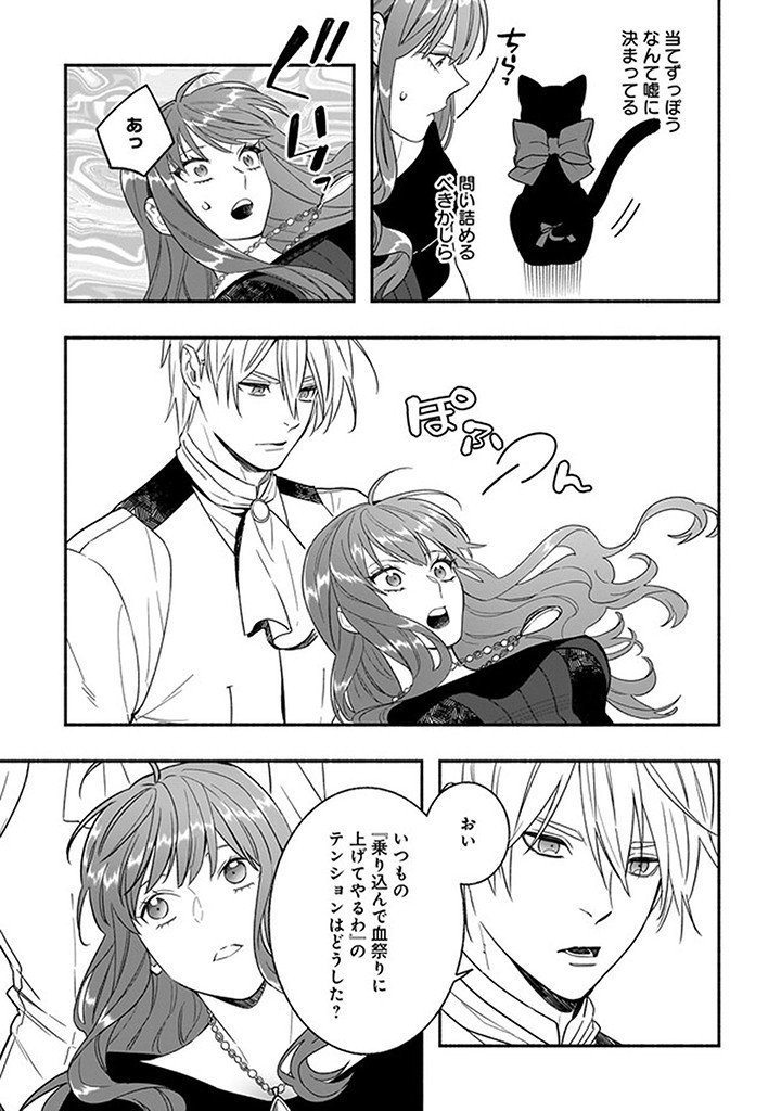Tensei Akuyaku Reijou desuga, Kyoushi ni Natte Ochikobore Seitotachi ni Mahou de Oshioki shichaimasu! Chapter 17.3 1ページ