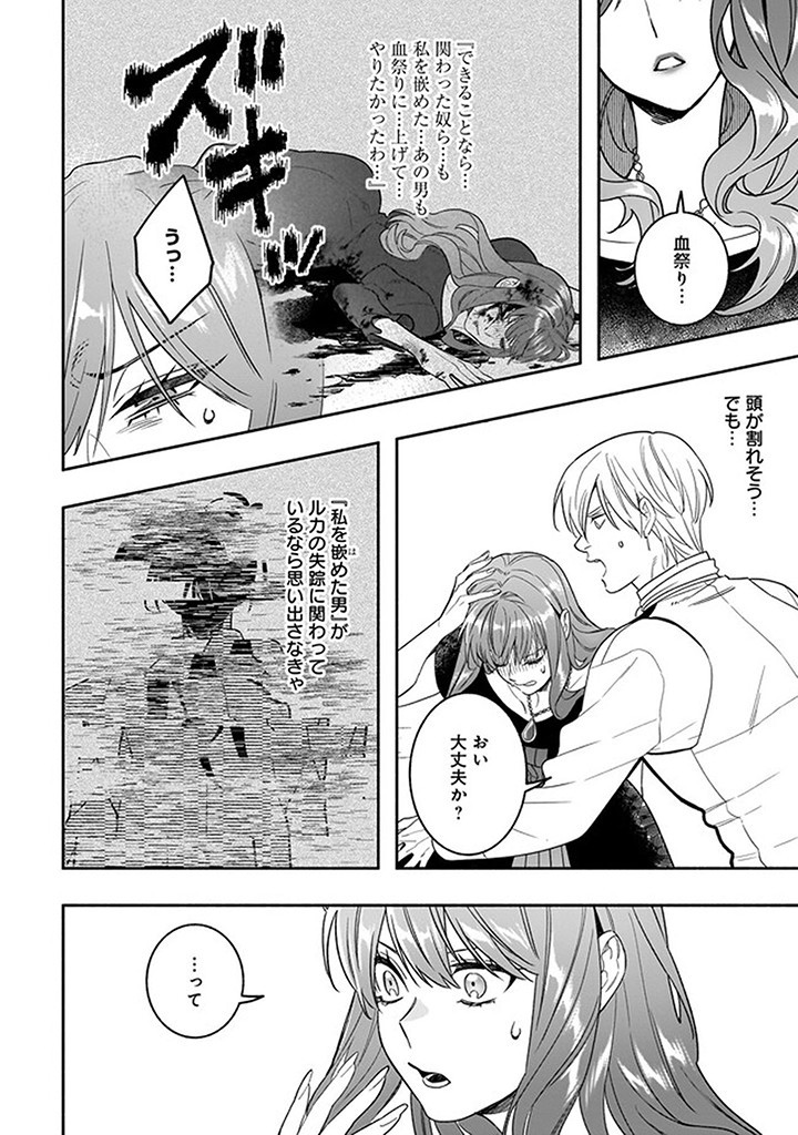 Tensei Akuyaku Reijou desuga, Kyoushi ni Natte Ochikobore Seitotachi ni Mahou de Oshioki shichaimasu! Chapter 17.3 2ページ