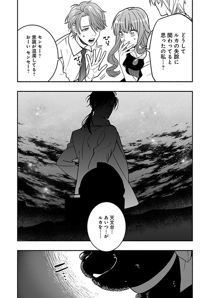 Tensei Akuyaku Reijou desuga, Kyoushi ni Natte Ochikobore Seitotachi ni Mahou de Oshioki shichaimasu! Chapter 17.3 3ページ